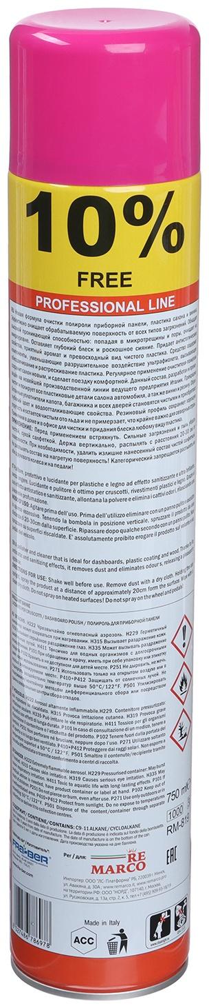 Полироль пластика RE MARCO BRILLIANT SHINE, Bubble Gum, аэрозоль, 750 мл