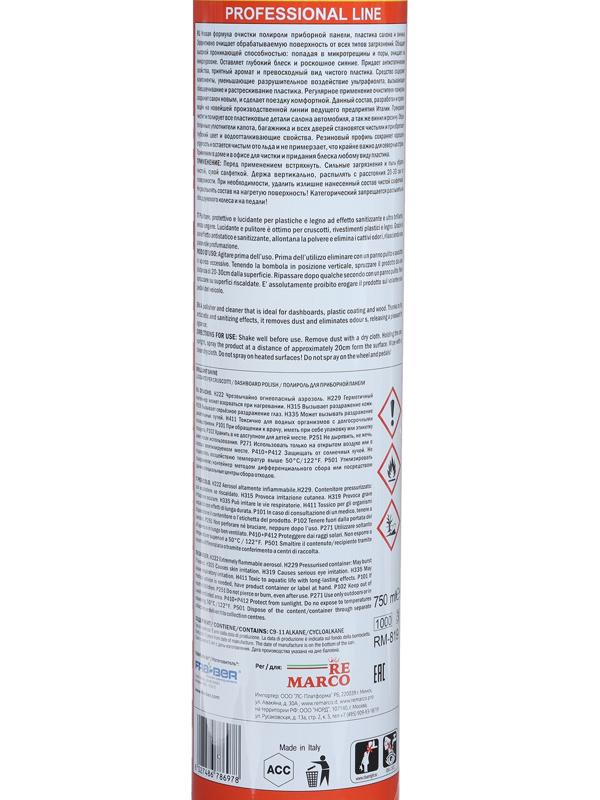 Полироль пластика RE MARCO BRILLIANT SHINE, Bubble Gum, аэрозоль, 750 мл