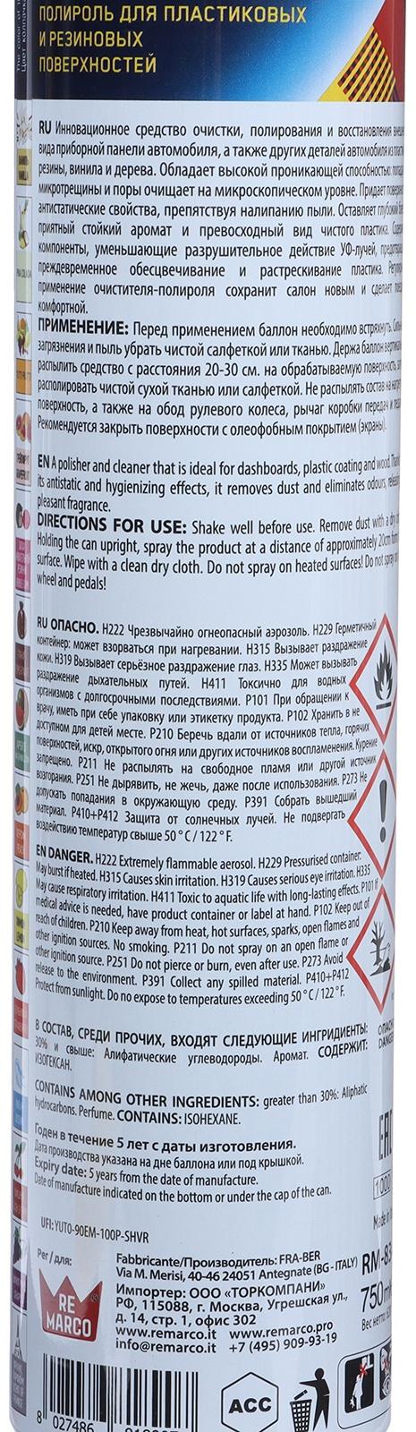 Полироль пластика RE MARCO BRILLIANT SHINE, Pina Colada, аэрозоль, 750 мл