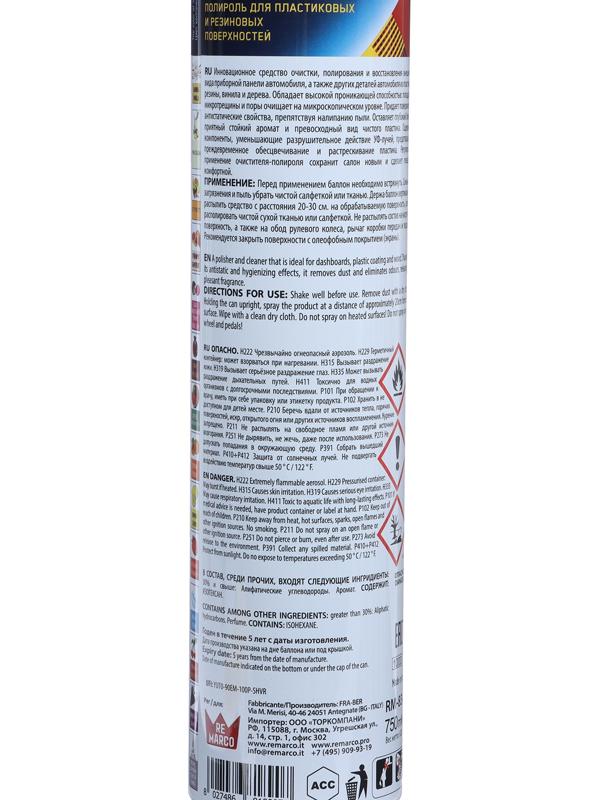 Полироль пластика RE MARCO BRILLIANT SHINE, Pina Colada, аэрозоль, 750 мл