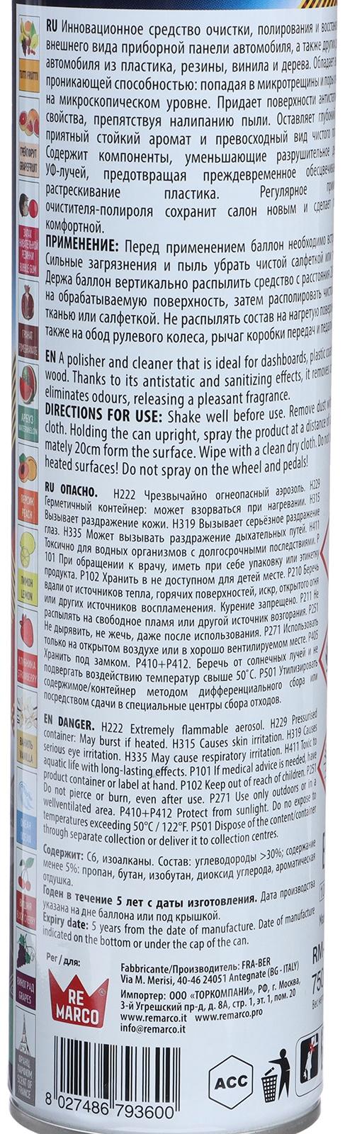 Полироль пластика RE MARCO BRILLIANT SHINE, Арбуз, аэрозоль, 750 мл