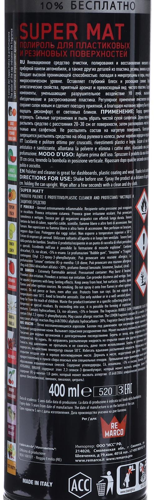 Полироль пластика RE MARCO SUPER MAT, Red Fruit, матовый, аэрозоль,  400 мл