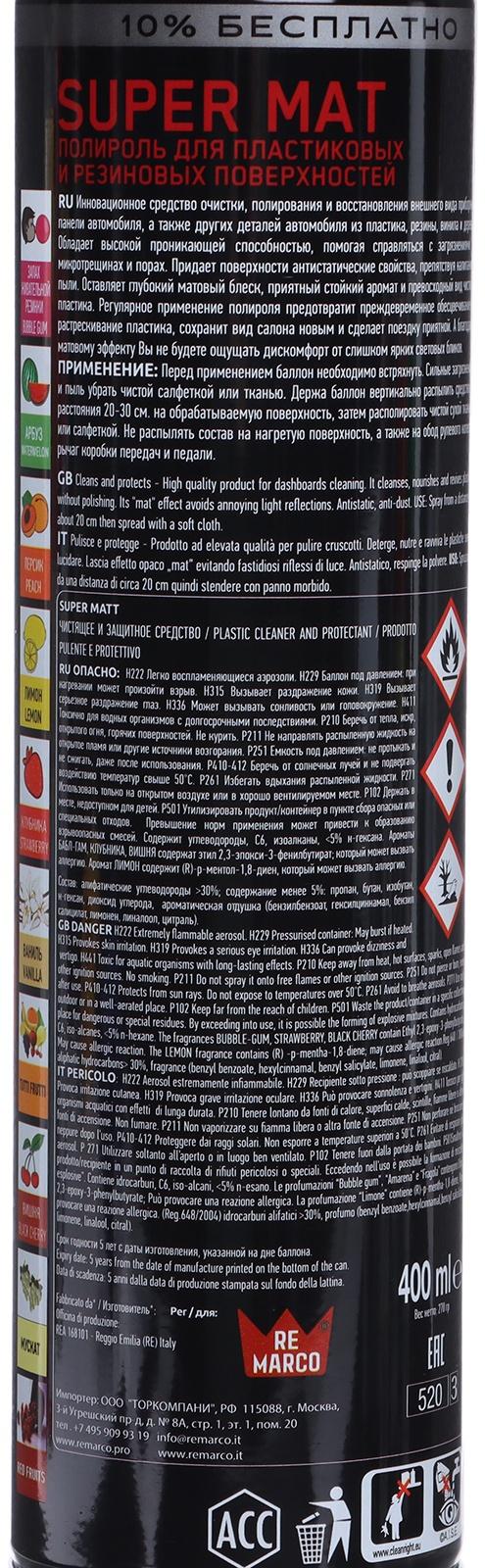 Полироль пластика RE MARCO SUPER MAT, Клубника, матовый, аэрозоль, 400 мл
