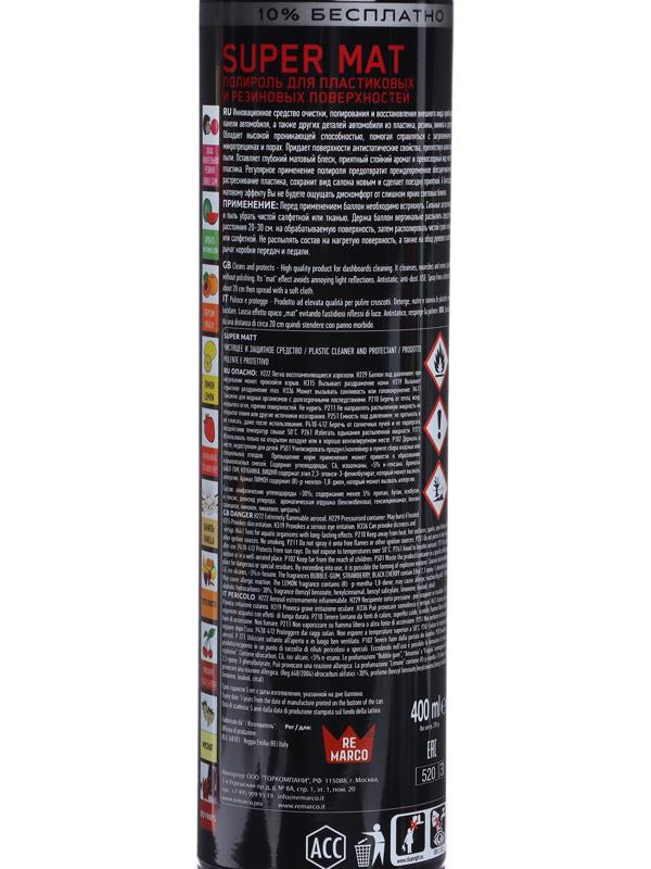 Полироль пластика RE MARCO SUPER MAT, Клубника, матовый, аэрозоль, 400 мл