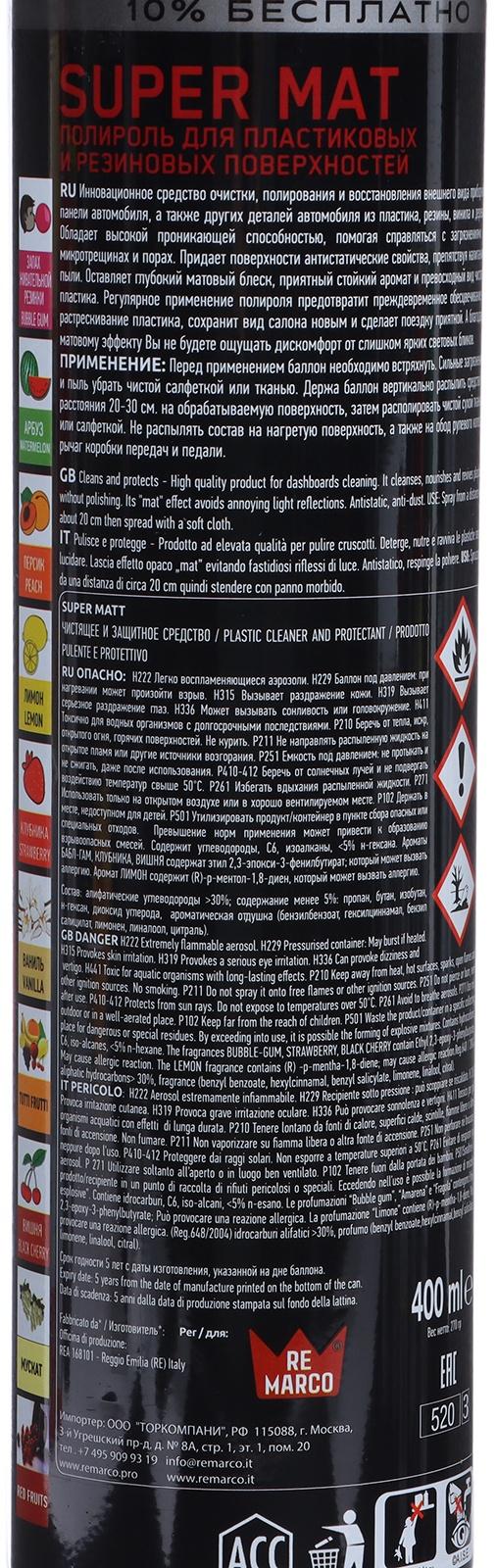 Полироль пластика RE MARCO SUPER MAT, Персик, матовый, аэрозоль, 400 мл