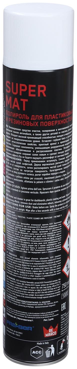 Полироль пластика RE MARCO SUPER MAT, Pina Colada, матовый, аэрозоль, 750 мл