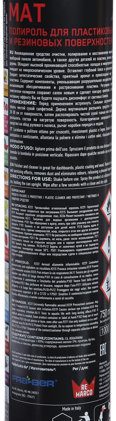 Полироль пластика RE MARCO SUPER MAT, Pina Colada, матовый, аэрозоль, 750 мл