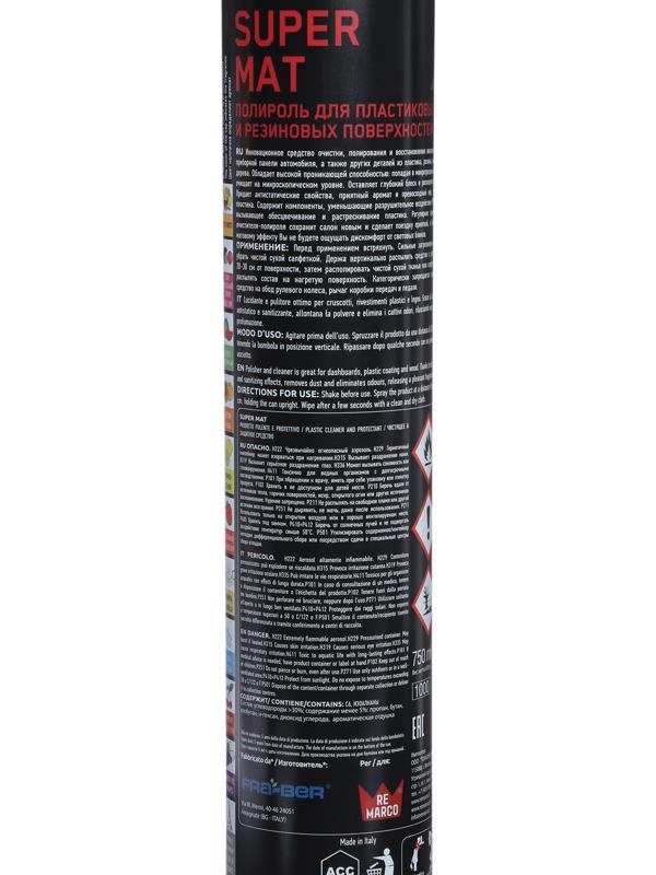 Полироль пластика RE MARCO SUPER MAT, Виноград, матовый, аэрозоль, 750 мл