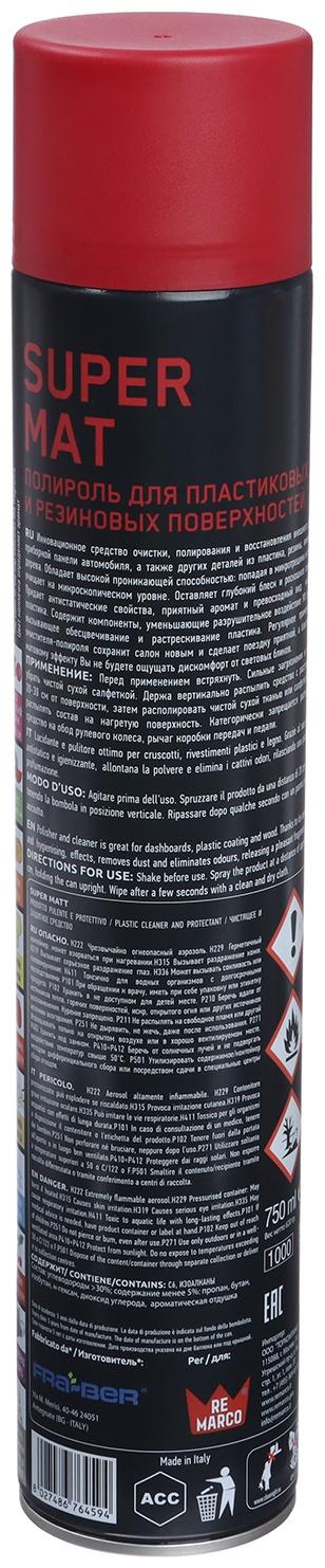 Полироль пластика RE MARCO SUPER MAT, Вишня, матовый, аэрозоль, 750 мл