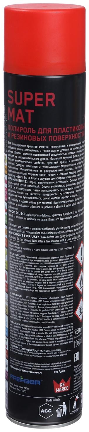 Полироль пластика RE MARCO SUPER MAT, Клубника, матовый, аэрозоль, 750 мл