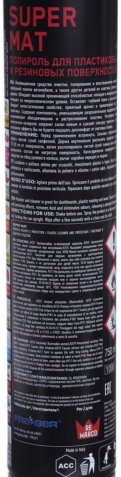 Полироль пластика RE MARCO SUPER MAT, Клубника, матовый, аэрозоль, 750 мл