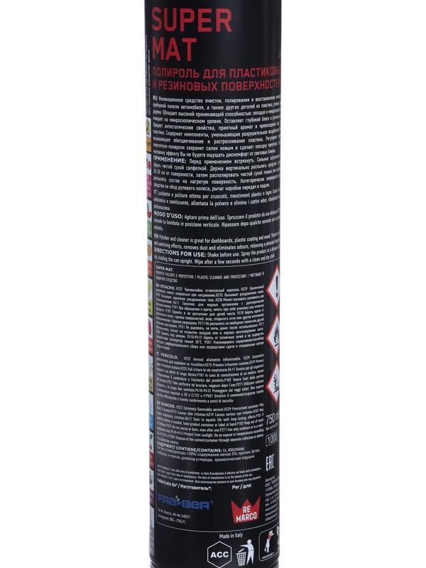 Полироль пластика RE MARCO SUPER MAT, Клубника, матовый, аэрозоль, 750 мл
