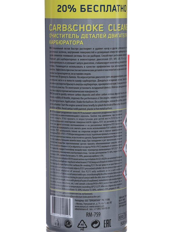 Очиститель карбюратора RE MARCO, аэрозоль, 500 мл