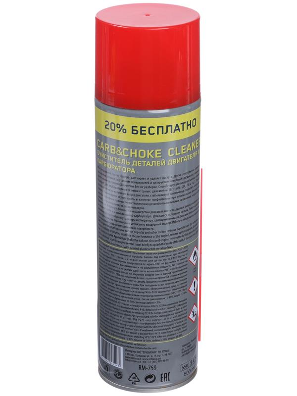 Очиститель карбюратора RE MARCO, аэрозоль, 500 мл