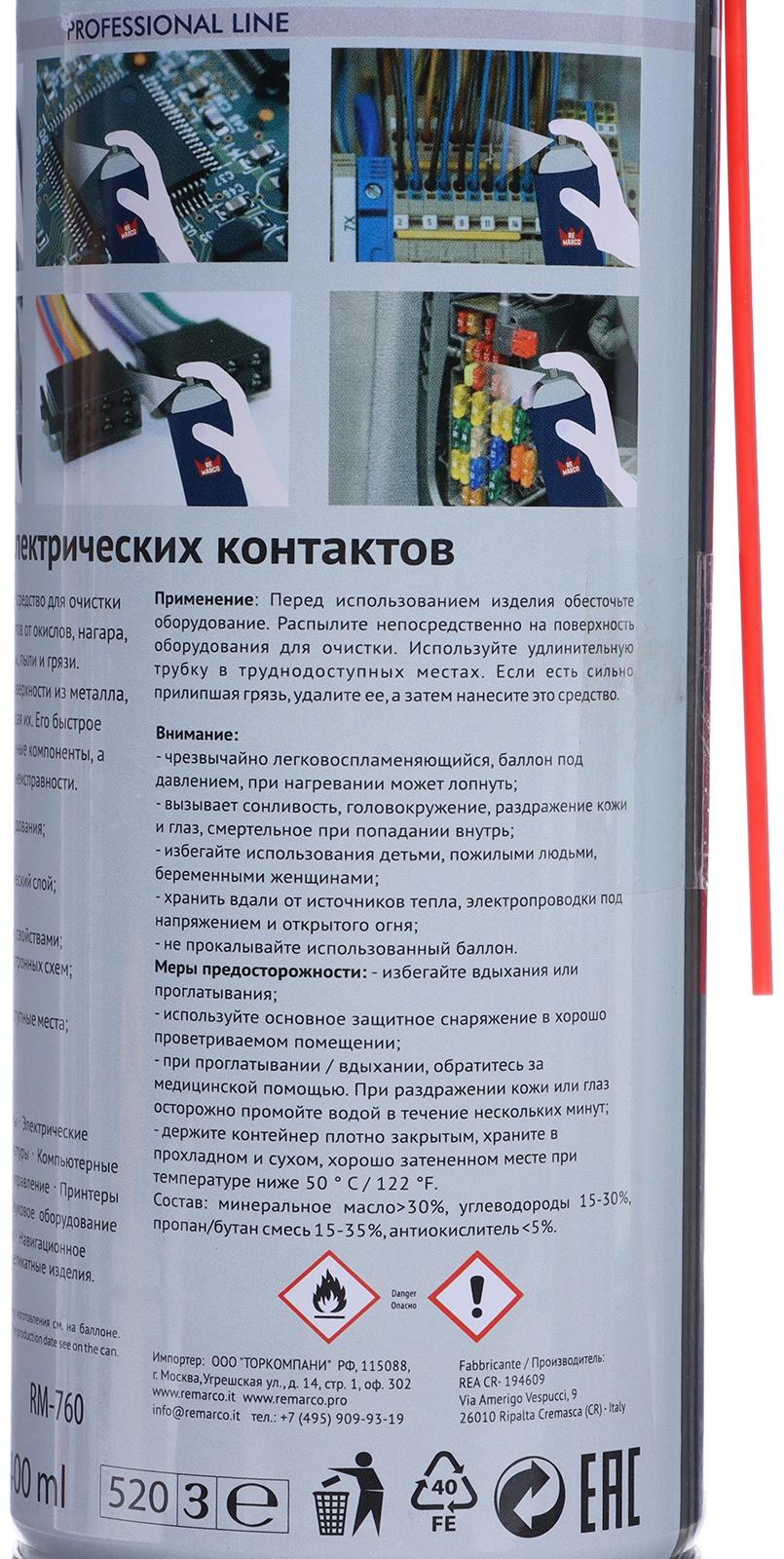 Очиститель электронных контактов и микросхем RE MARCO, аэрозоль, 400 мл