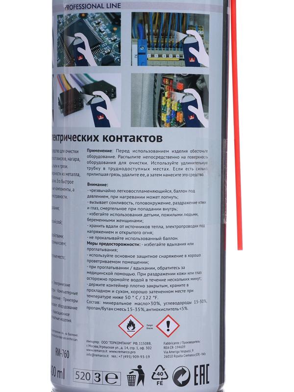 Очиститель электронных контактов и микросхем RE MARCO, аэрозоль, 400 мл