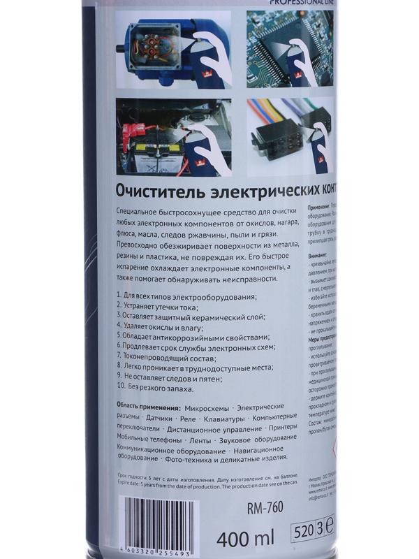 Очиститель электронных контактов и микросхем RE MARCO, аэрозоль, 400 мл