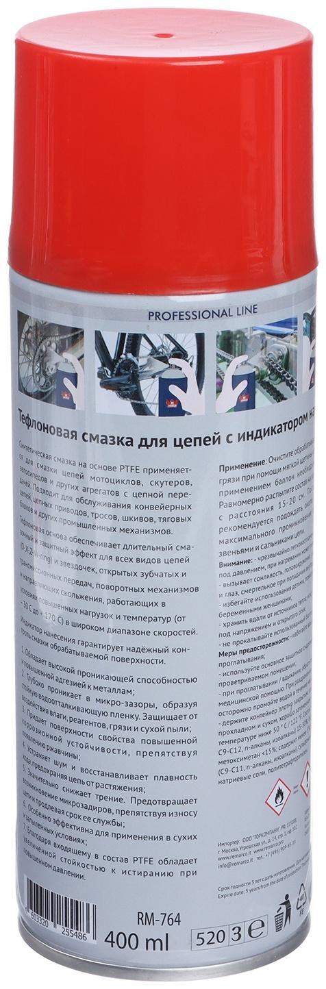 Смазка для цепей RE MARCO с PTFE, индикатор нанесения, аэрозоль, 400 мл