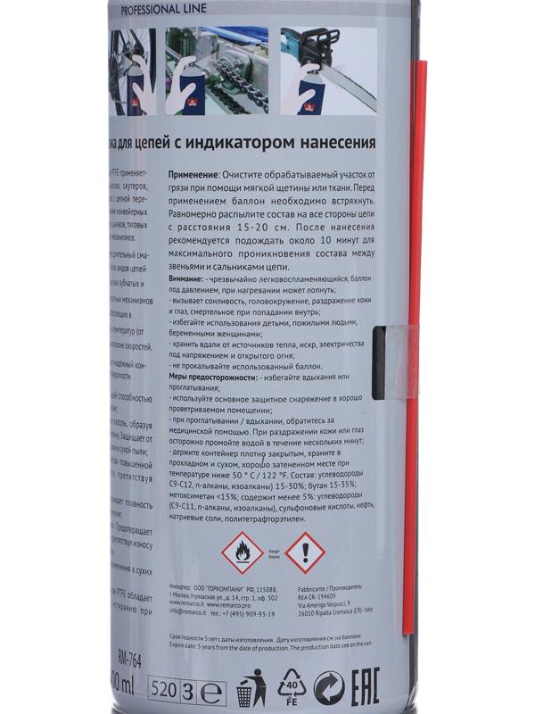 Смазка для цепей RE MARCO с PTFE, индикатор нанесения, аэрозоль, 400 мл