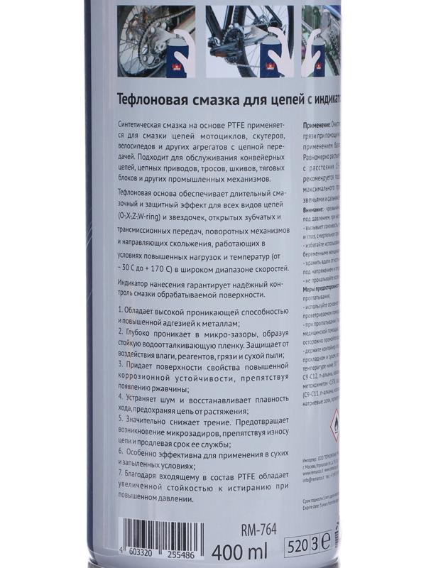 Смазка для цепей RE MARCO с PTFE, индикатор нанесения, аэрозоль, 400 мл