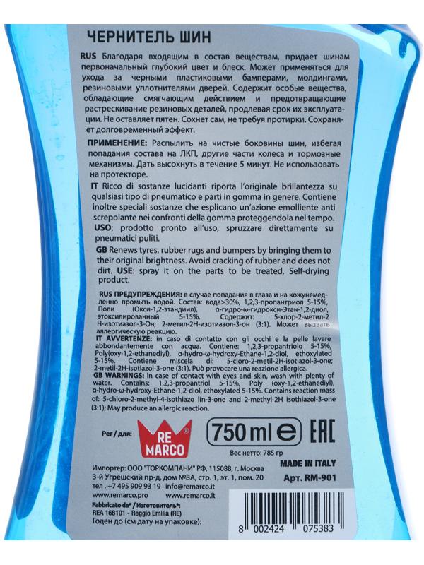 Чернитель шин RE MARCO, триггер, 750 мл
