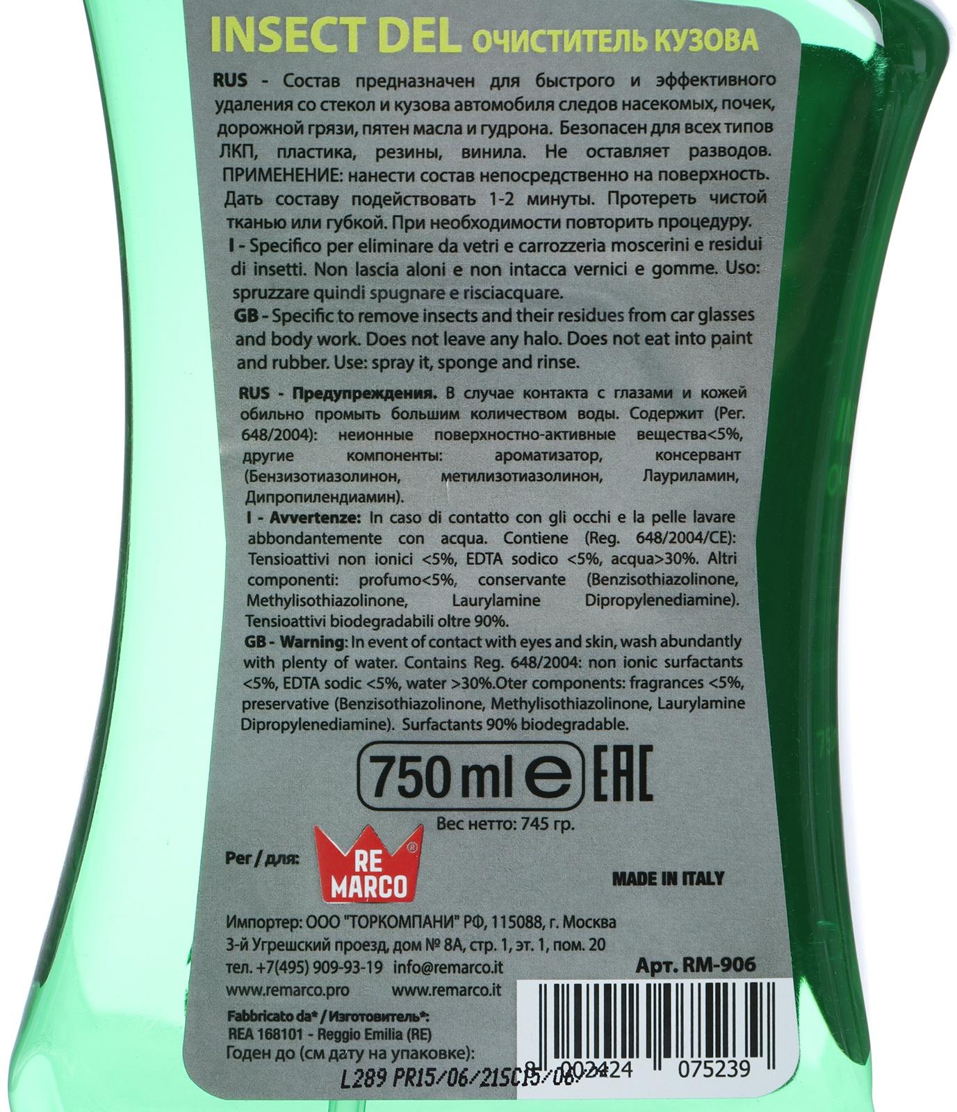 Очиститель кузова RE MARCO 