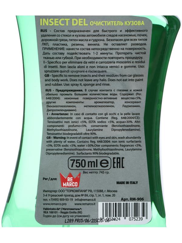 Очиститель кузова RE MARCO 