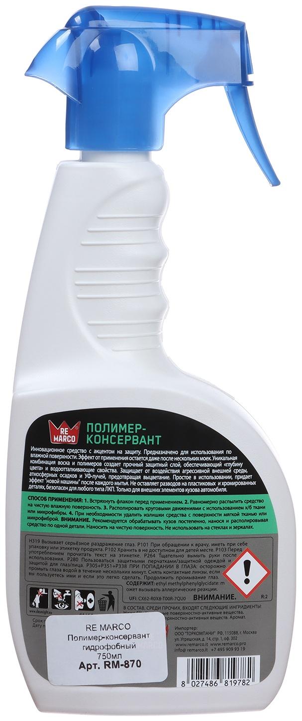 Полимер-консервант гидрофобный RE MARCO, триггер, 750 мл