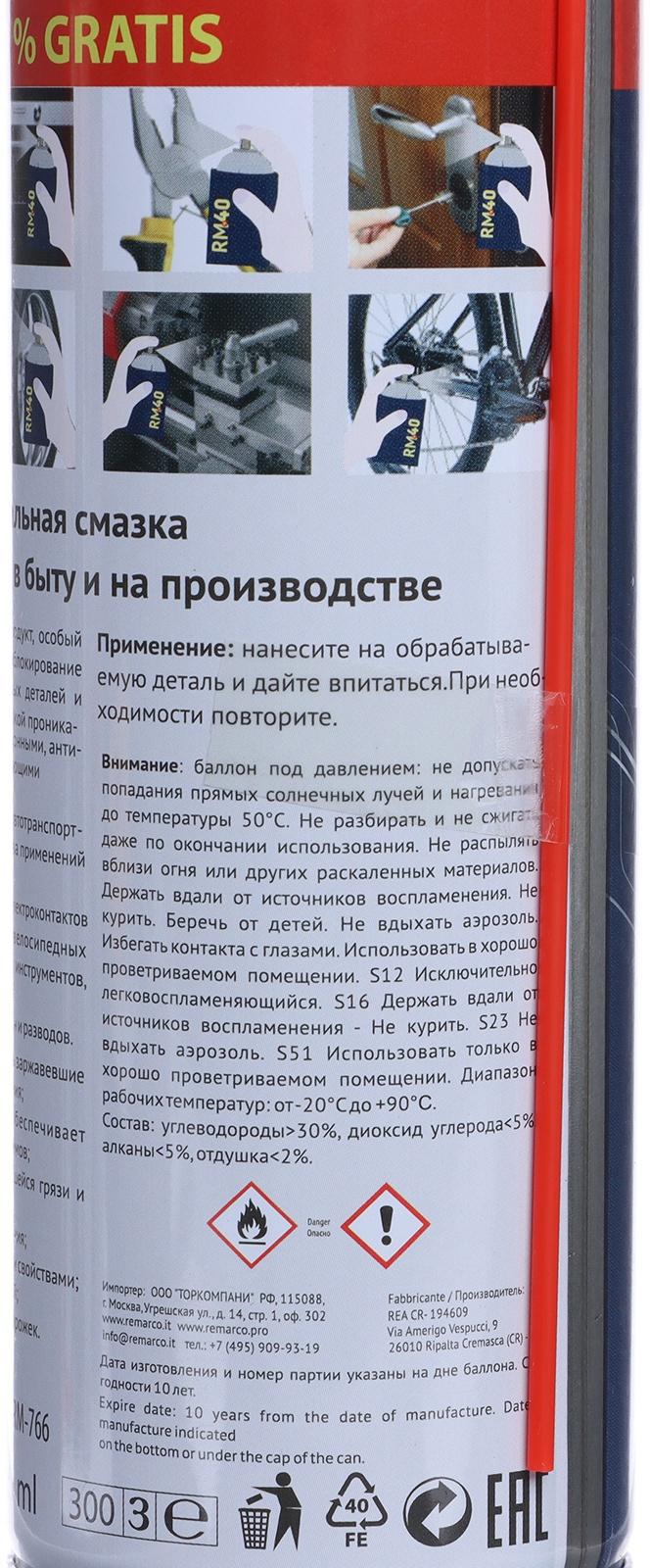 Смазка многоцелевая RM-40, проникающая, аэрозоль, 210 мл