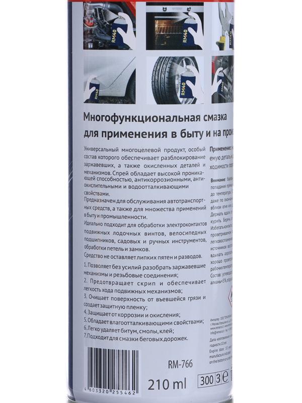 Смазка многоцелевая RM-40, проникающая, аэрозоль, 210 мл