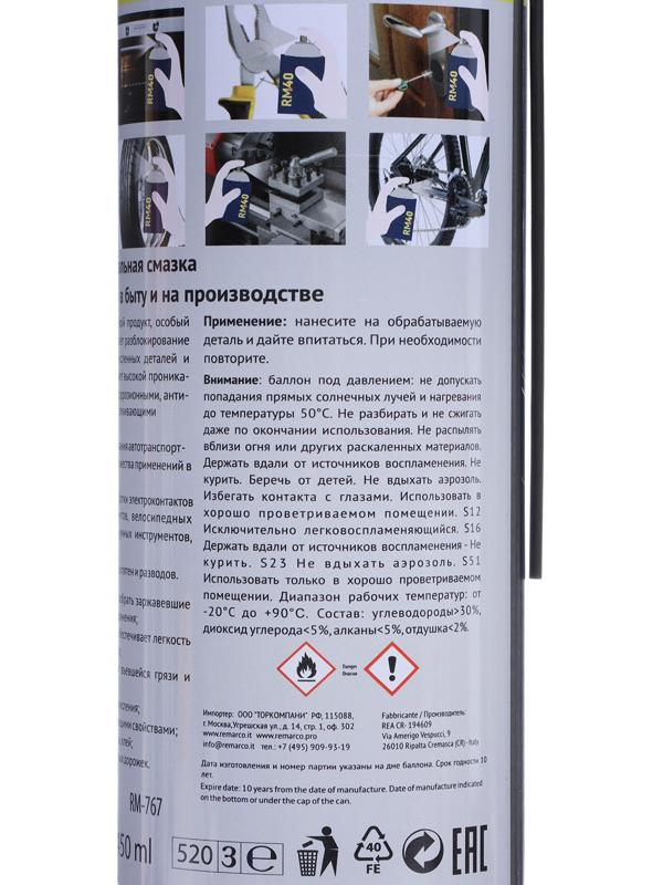Смазка многоцелевая RM-40, проникающая, аэрозоль, 450 мл