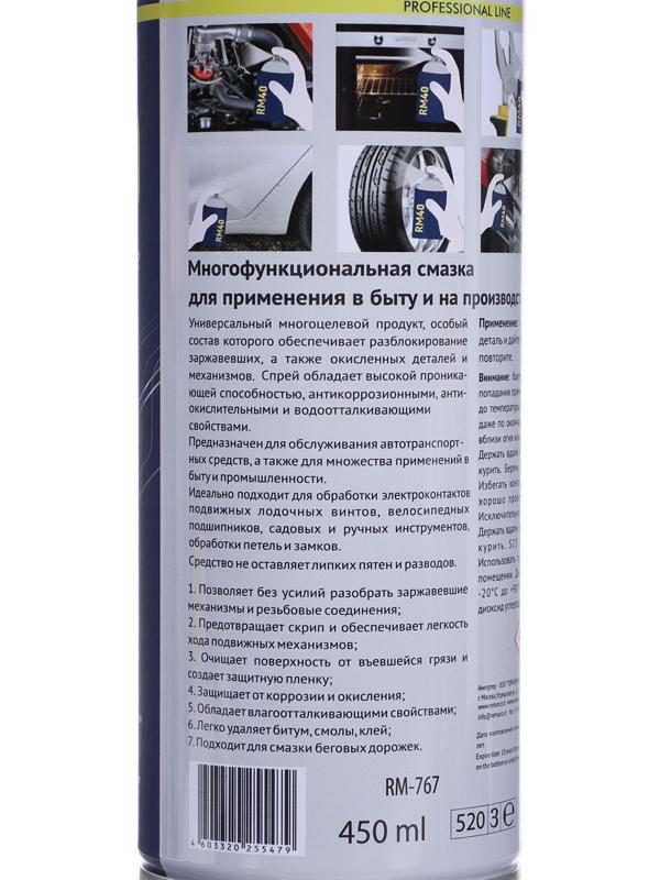 Смазка многоцелевая RM-40, проникающая, аэрозоль, 450 мл