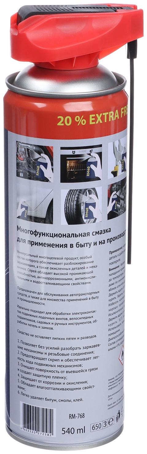 Смазка многоцелевая RM-40, проникающая, аэрозоль, 540 мл