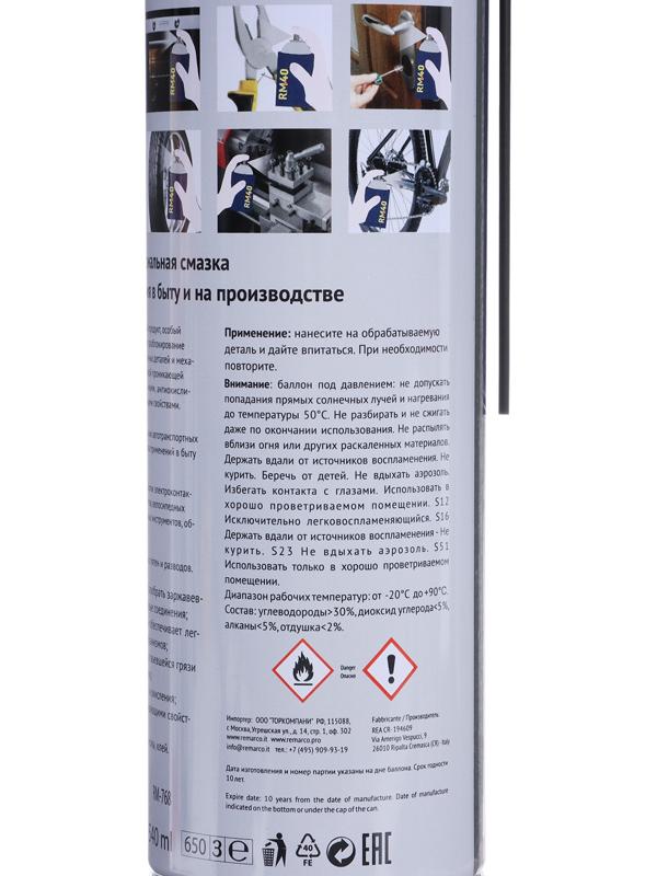 Смазка многоцелевая RM-40, проникающая, аэрозоль, 540 мл