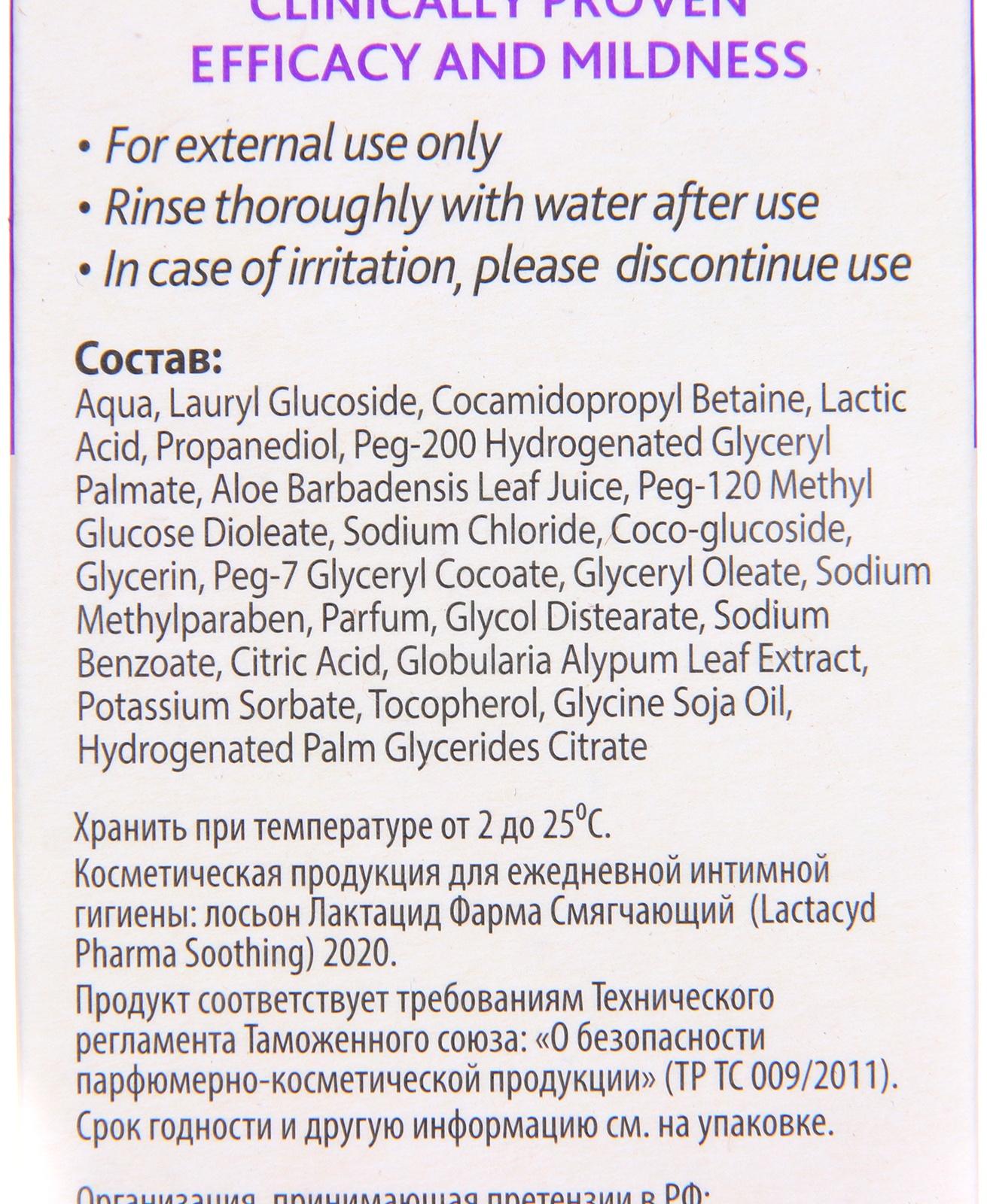 Средство для интимной гигиены  Лактацид Фарма, Смягчающий 125 мл