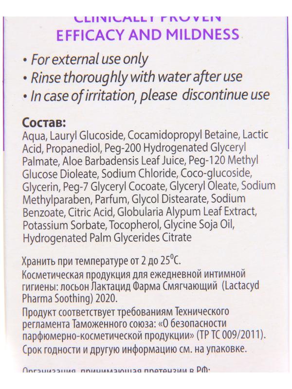 Средство для интимной гигиены  Лактацид Фарма, Смягчающий 125 мл