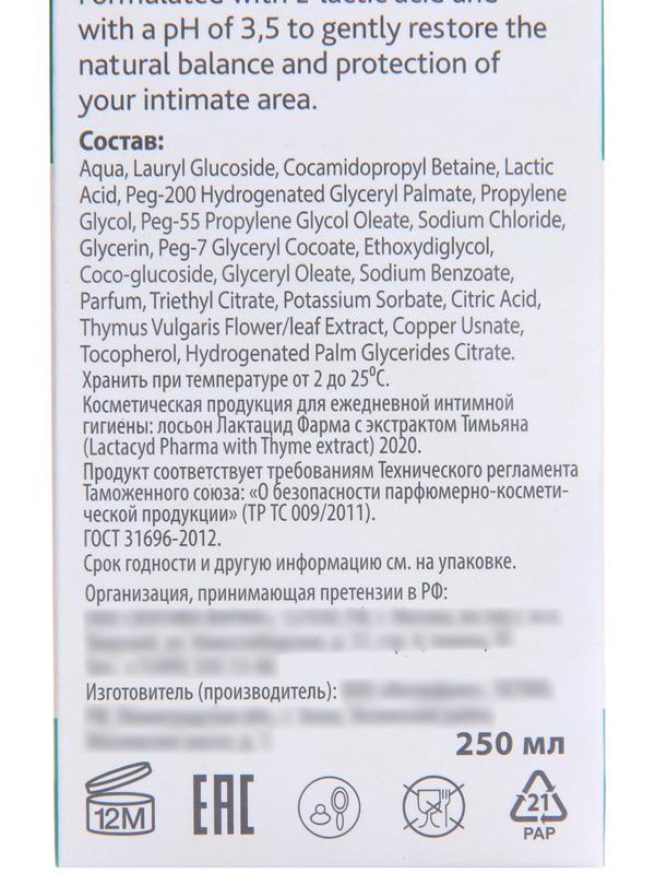 Средство для интимной гигиены Лактацид Фарма c экстрактом Тимьяна, 250 мл