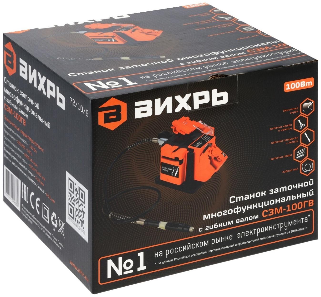 Станок заточной Вихрь СЗМ-100ГВ, с гибким валом, 100 Вт, 6500 об/мин, сверла d=3-10 мм