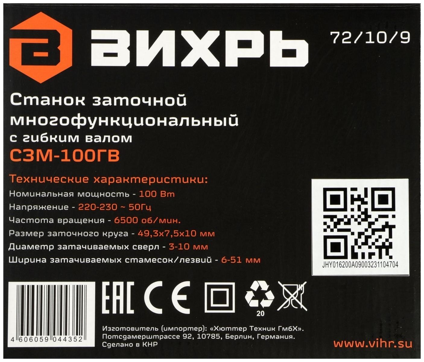Станок заточной Вихрь СЗМ-100ГВ, с гибким валом, 100 Вт, 6500 об/мин, сверла d=3-10 мм