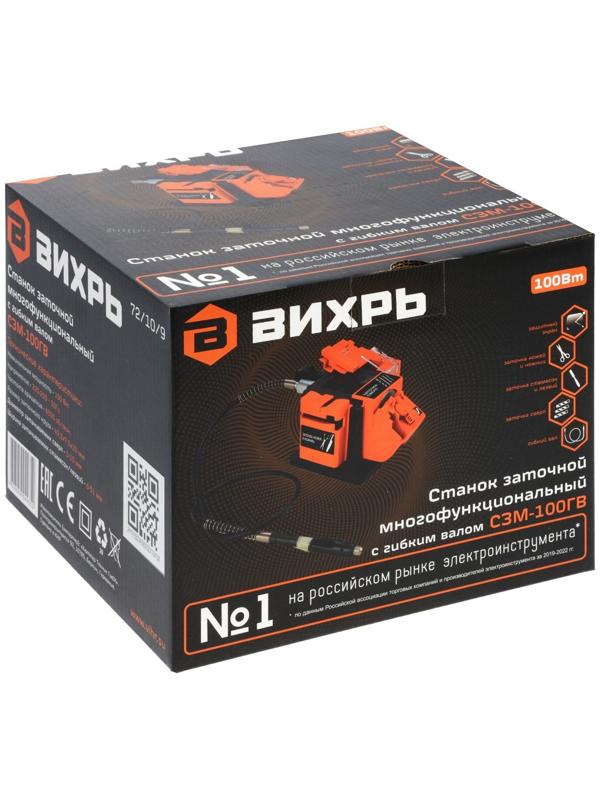 Станок заточной Вихрь СЗМ-100ГВ, с гибким валом, 100 Вт, 6500 об/мин, сверла d=3-10 мм
