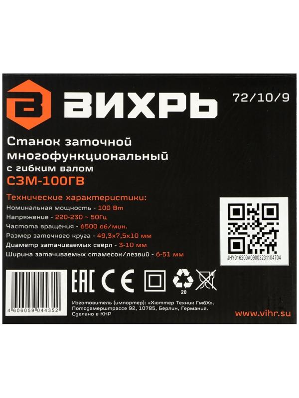 Станок заточной Вихрь СЗМ-100ГВ, с гибким валом, 100 Вт, 6500 об/мин, сверла d=3-10 мм