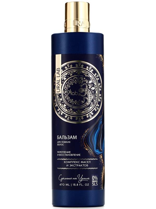 Бальзам для волос, комплекс масел и экстрактов, укрепление и восстановление, 470 мл, URAL LAB