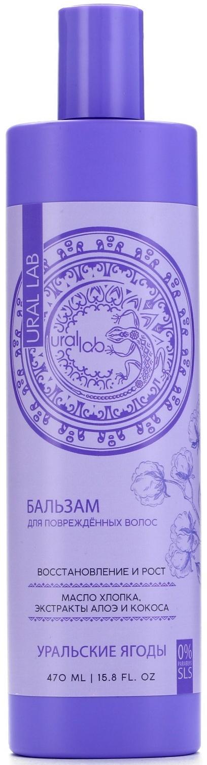 Бальзам для волос с маслом хлопка, экстрактом алоэ и кокоса, восстановление и рост, 470 мл, URAL LAB