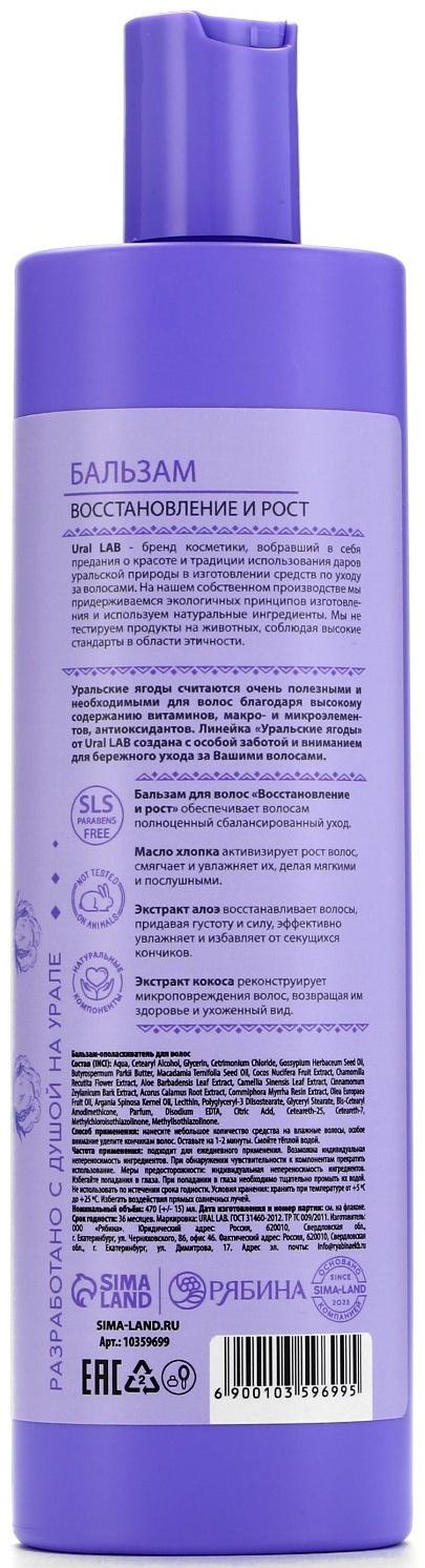 Бальзам для волос с маслом хлопка, экстрактом алоэ и кокоса, восстановление и рост, 470 мл, URAL LAB