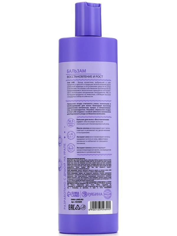 Бальзам для волос с маслом хлопка, экстрактом алоэ и кокоса, восстановление и рост, 470 мл, URAL LAB