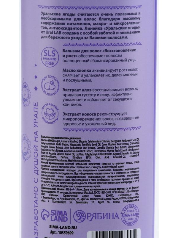 Бальзам для волос с маслом хлопка, экстрактом алоэ и кокоса, восстановление и рост, 470 мл, URAL LAB