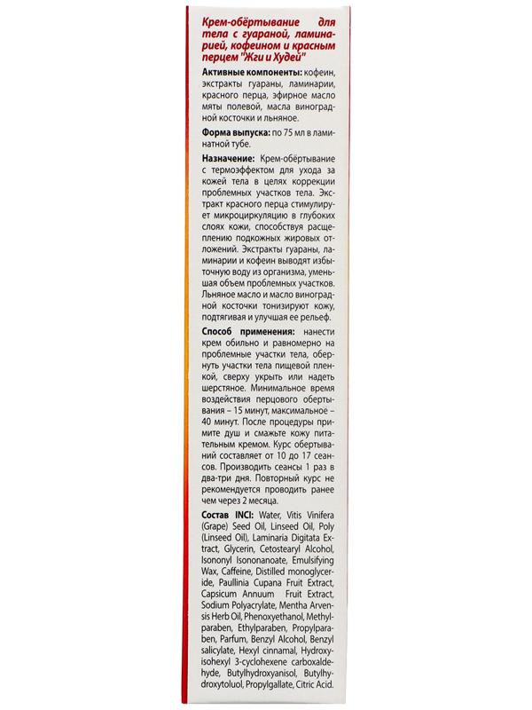 Кpем-обеpтывание для тела 