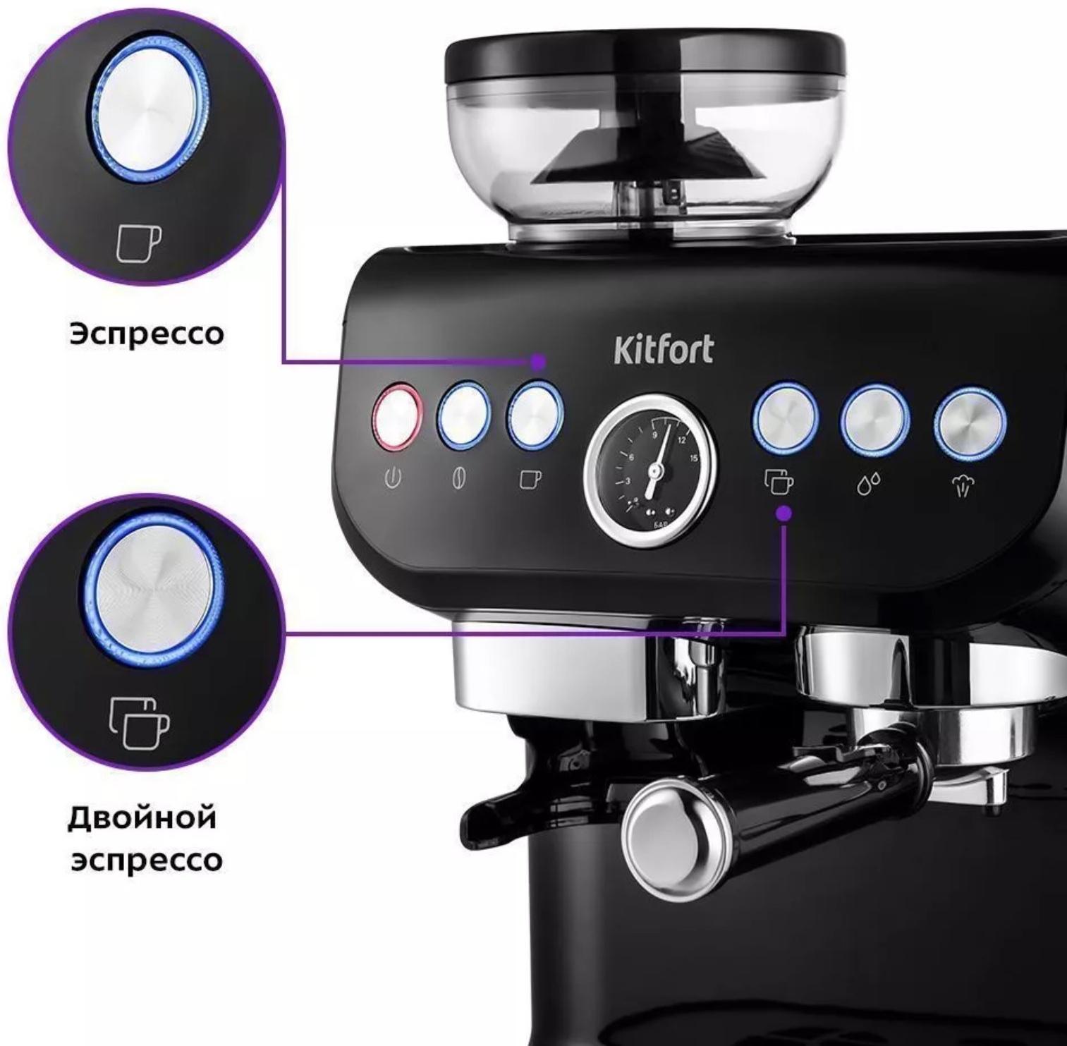 Кофемашина Kitfort КТ-7108, 1560 Вт, 2 л, чёрная