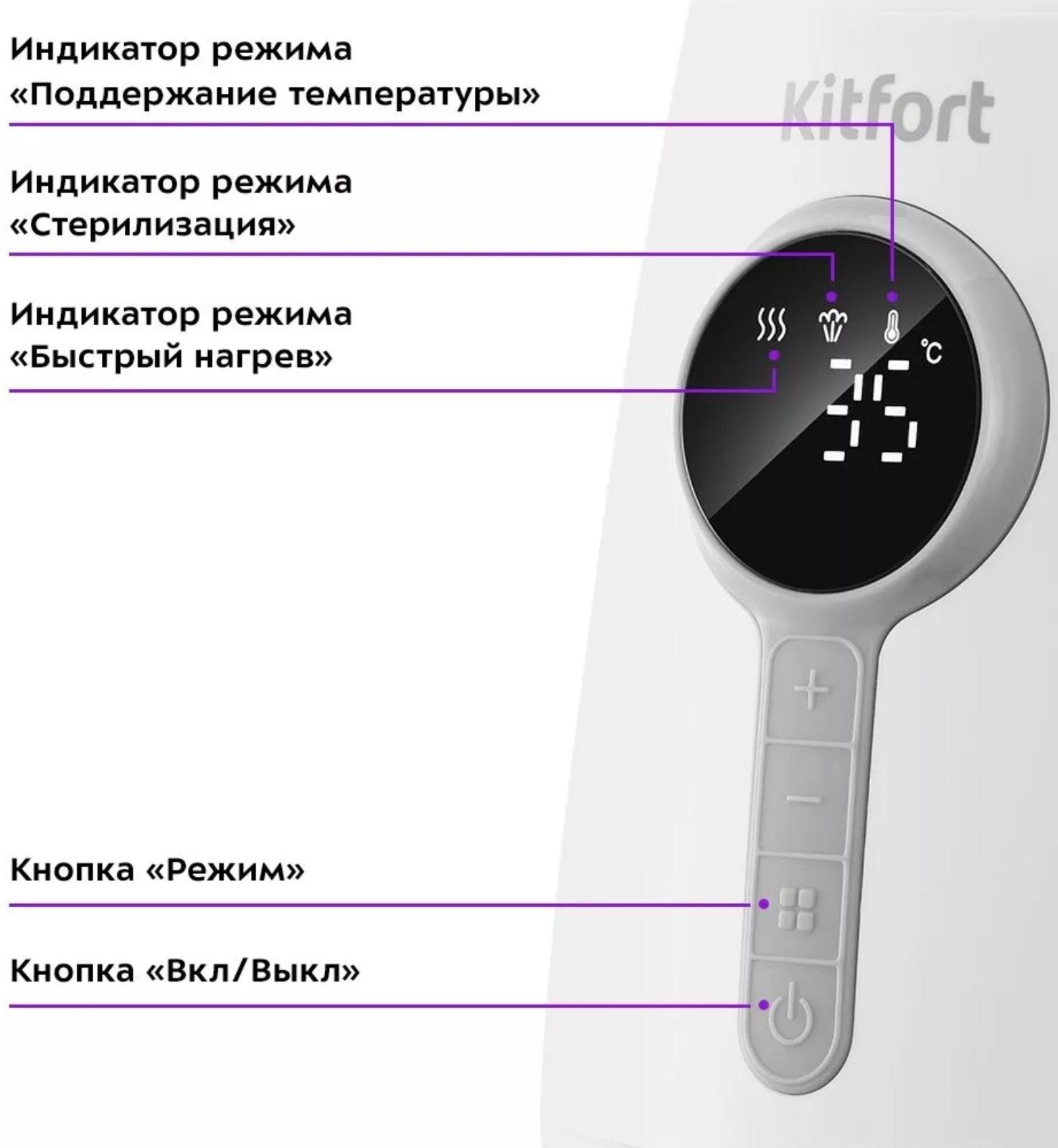 Подогреватель бутылочек Kitfort КТ-2328, 500 Вт, 0.5 л, белый