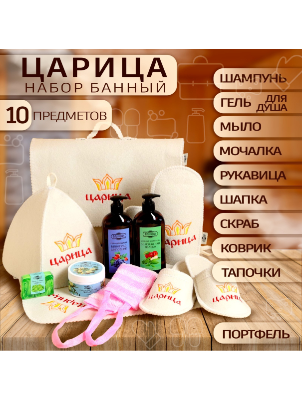 Набор банный 